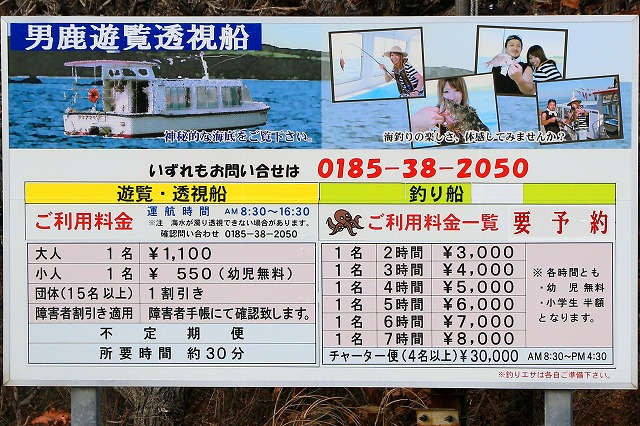 男鹿半島-149