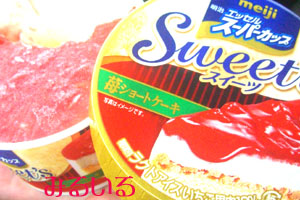 エッセルスーパーカップ Sweet’s 苺ショートケーキ食べました〜♪|手作りアクセサリー工房みるいる