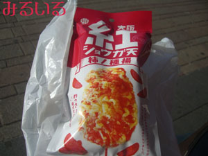 大阪紅ショウガ天柿ノ種揚|手作りアクセサリー工房みるいる