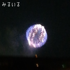 今年最初で最後の打ち上げ花火|手作りアクセサリー工房みるいる