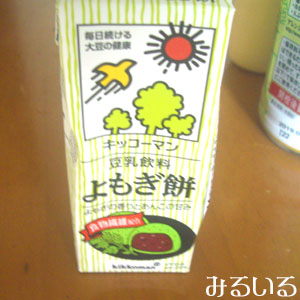 よもぎ餅味。。豆乳飲みました!|手作りアクセサリー工房みるいる
