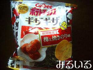 ポテトチップスギザギザ期間限定梅と焼きのり味|手作りアクセサリー工房みるいる