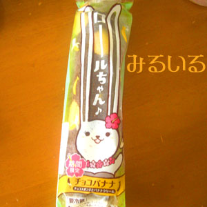 生地が可愛いローーーールちゃん♪チョコバナナ|手作りアクセサリー工房みるいる