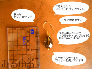 フラットスモーキークォーツの輝き|手作りアクセサリー工房みるいる