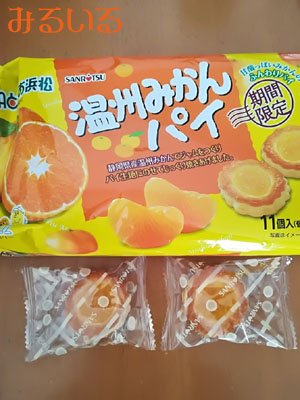 温州みかんパイ!期間限定!|手作りアクセサリー工房みるいる