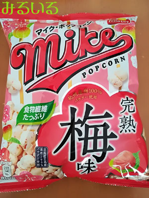 マイク・ポップコーン〜完熟梅味〜|手作りアクセサリー工房みるいる