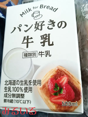 パン好きの牛乳飲みました