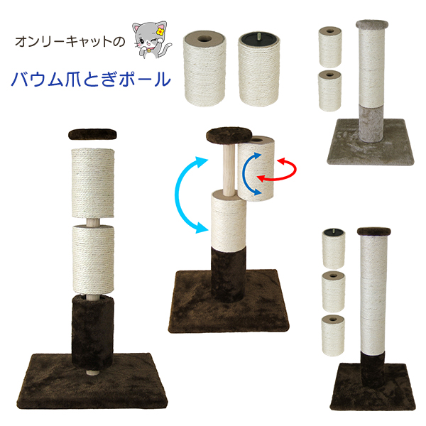 バウム爪とぎポール