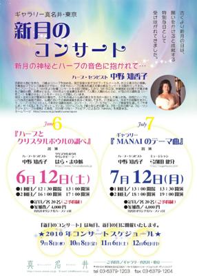 真名井新月のコンサートチラシ.jpg