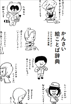 「かんさい絵ことば辞典」