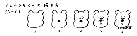 くまのうちくん