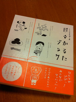 日々かるたブック