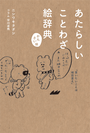 ことわざ絵辞典