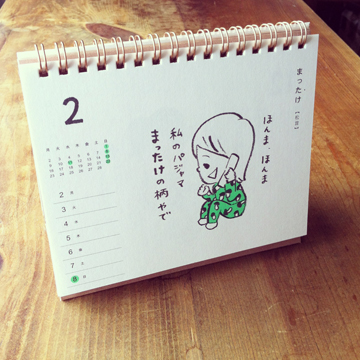 かんさい絵ことば辞典のカレンダー