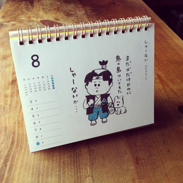 かんさい絵ことば辞典のカレンダー