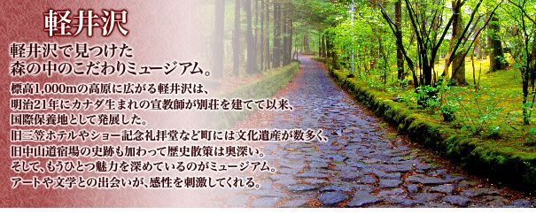 軽井沢.jpg