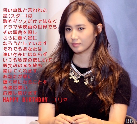 Happy Birthday Yuri 愛しテヨン少女時代