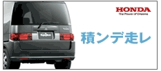 積ンデ走レ