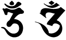 オーン,オン,梵字