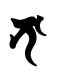龍王