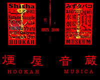 世界の言葉 シーシャ
