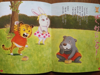 ぼくおにになる