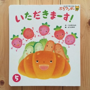 いただきまーす!