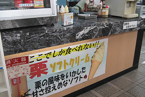 栗ソフトクリーム