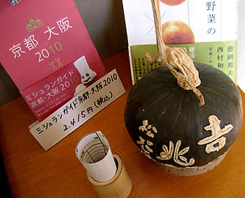 京都吉兆
