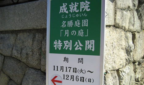 成就院