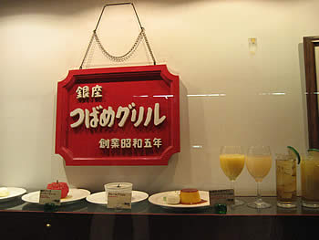 つばめグリル