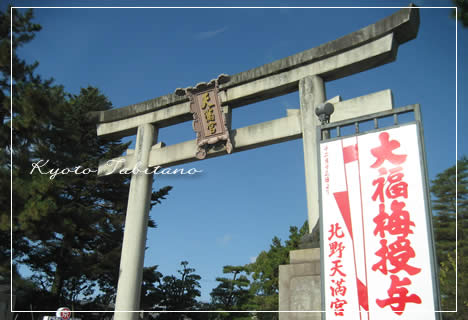 北野天満宮