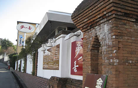 夢一喜