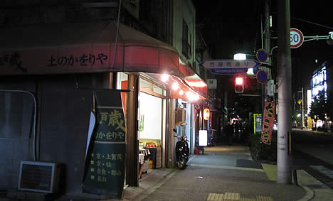 たこ茶屋 大文字