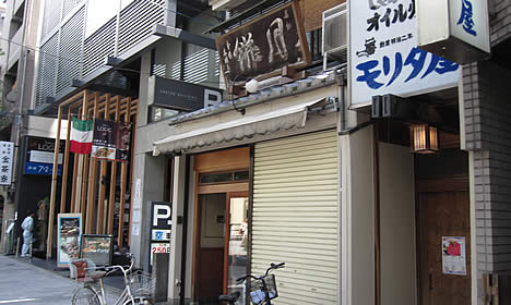 月餅家 直正【京都関西グルメ本】