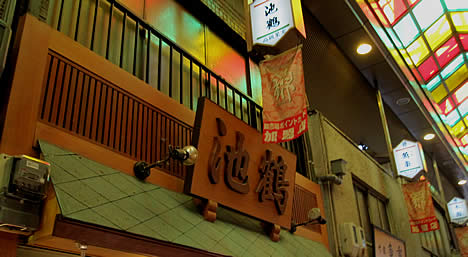 池鶴果実
