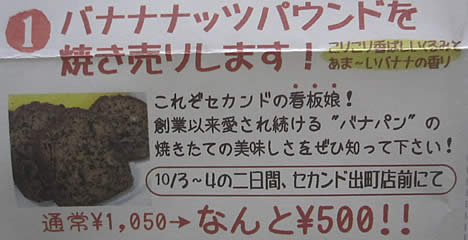 セカンドハウス出町店
