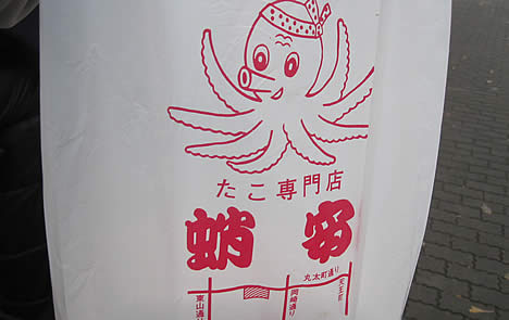 蛸安