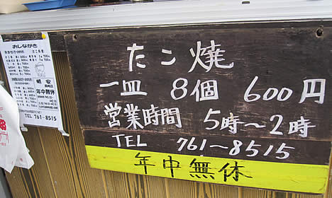 蛸安