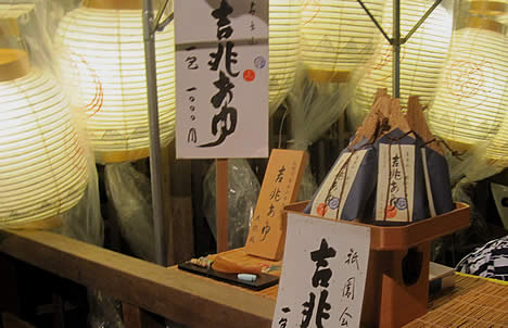 吉兆あゆ(占出山)
