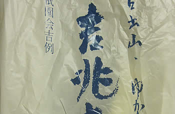 吉兆あゆ