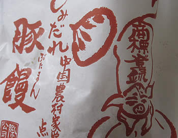 膳處漢 ぜぜかんぽっちり
