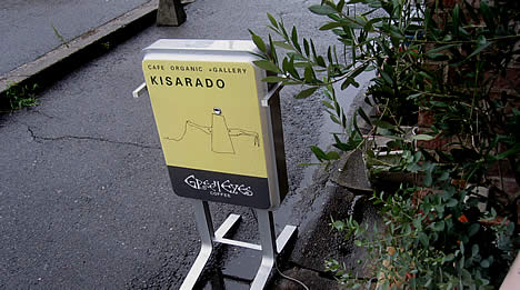 きさら堂