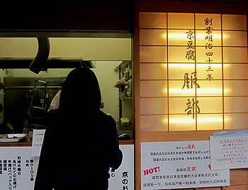 京のおあげ屋