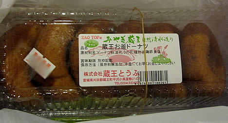 蔵王お釜ドーナツ