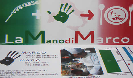 ラ・マノ・ディ・マルコ