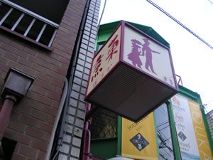 ぽうか