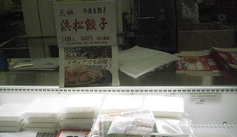 浜松餃子