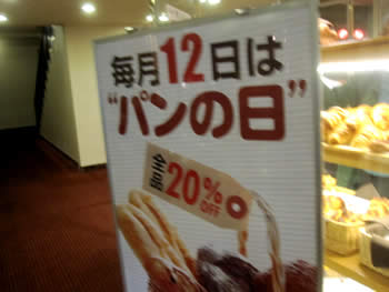 パネッテリア オークラ