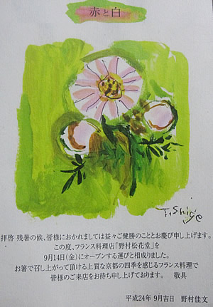 野村松花堂